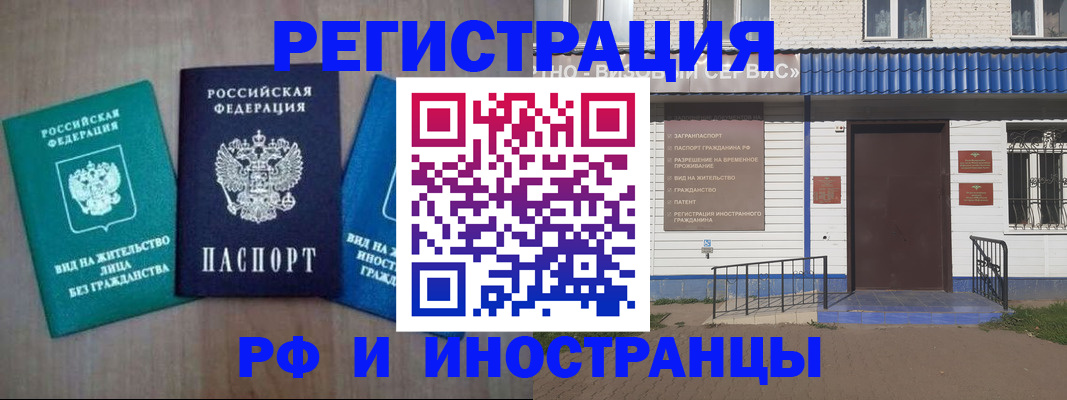 временная регистрация надежно в Аше