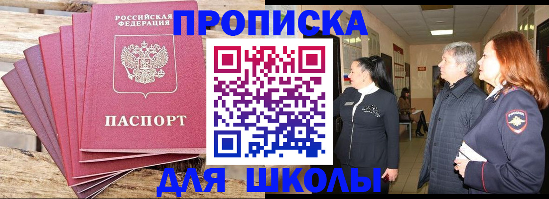 временная регистрация надежно в Аше