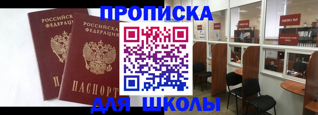 прописка от собственника в Аше