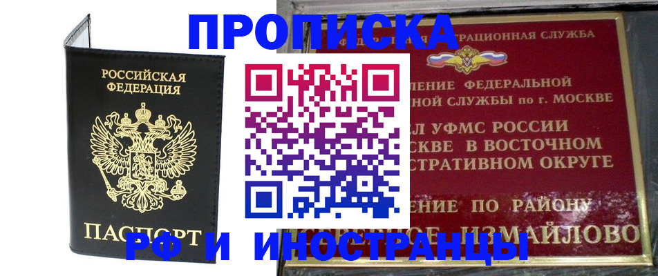 прописка иностранных граждан в Аше