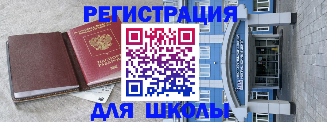 временная прописка в Аше