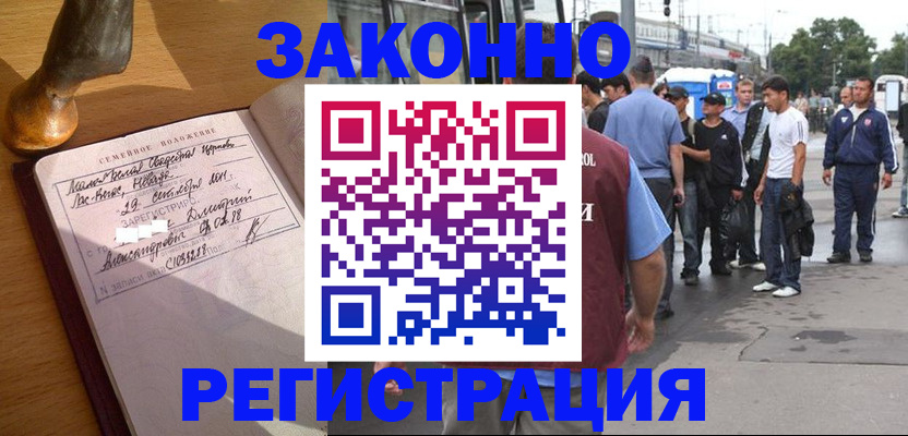 временная регистрация гарантия в Аше