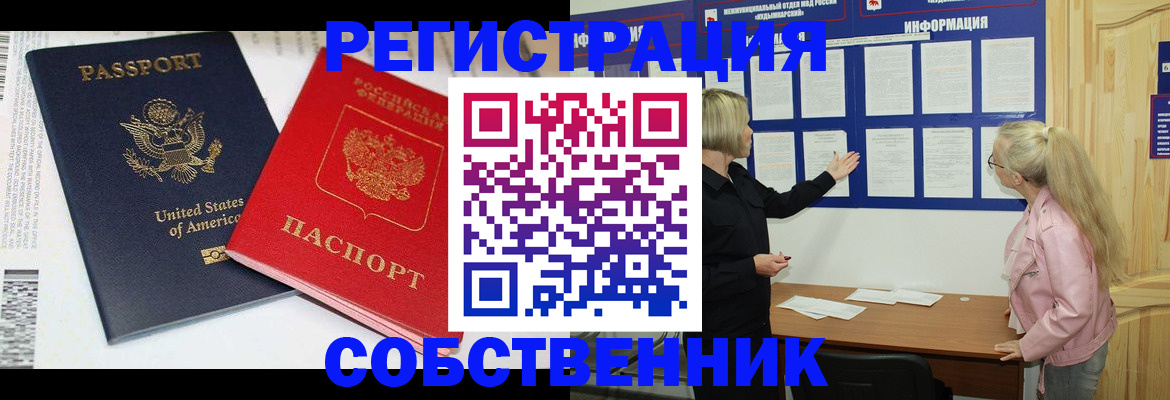 временная регистрация в квартире в Аше